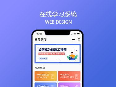 在線學(xué)習(xí)系統(tǒng)開(kāi)發(fā)案例